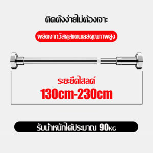 ราวตากผ้า ราวแขวนผ้า ราวม่าน ปรับยืดความยาวได้ ราวตากผ้าสแตนเลส ราวแขวนห้องน้ำ ปรับขนาดได้ ราวผ้าม่าน มี 3 สีให้เลือก ไม่ต้องเจาะผนัง