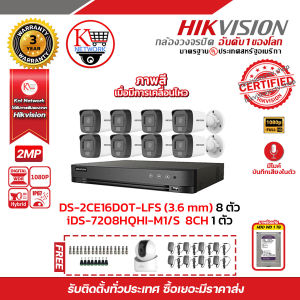 HIKVISION ชุดกล้องวงจรปิด2 MP (1080P) DS-2CE16D0T-LFS LENS 3.6 MM 8 ตัว เครื่องบันทึก 8 ช่อง iDS-7208HQHI-M1 1 ตัว แถมฟรี กล้องวงจรปิดไร้สาย Hikvision DS-2CV2Q01EFD-IW 1 ตัว Adapter 12V 1A