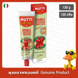 มุตติ ดับเบิล คอนเซนเตรตเต็ด มะเขือเทศบดหลอด 130กรัม - Mutti Double Concentrated Tomato Paste Tube 130g