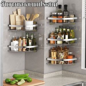 【HHarbour】ชั้นวางของในห้องน้ำ ชั้นวางของ ไม่ต้องเจาะผนัง ที่วางของเข้ามุมสามเเหลียม ชั้นวางของติดผนังเข้ามุม