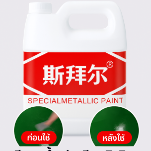 สารป้องกันพื้น วัสดุเคลือบพื้น สีทาพื้นอีพ๊อกซี่สูตรน้ำ ไม่ใช่กาว สีพื้น ตากให้แห้ง 12 นาที