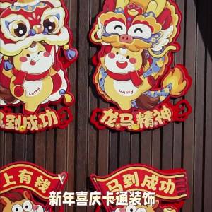 Year of the Horse Fu Character Door Sticker 2026 New Spring Festival 3D Cartoon Zodiac Greeting Stickers New Year Decoration Arrangement