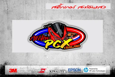 สติ๊กเกอร์สะท้อนแสงlogoPCX