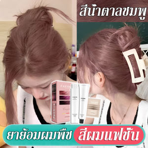 สีเทรนด์ ปี 2025 ขายดีที่สุดในเน็ต CAYIROM 200ML สีย้อมผม ยาย้อมผม ย้อมผม สารบริสุทธิ์จากพืชธรรมชาติ กลิ่นหอมสดชื่นไ