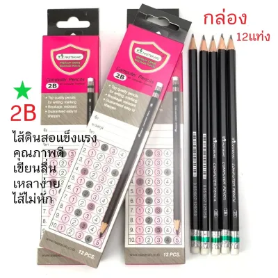 ดินสอไม้ 2 บี มาสเตอร์อาร์ต