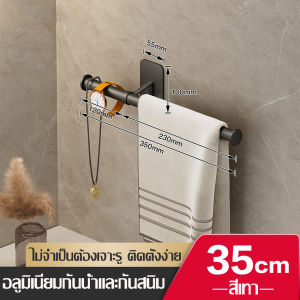 ราวตากผ้าติดผนัง ราวตากผ้าคอนโด ที่แขวนผ้า Towel Hanger Bar ราวอเนกประสงค์ ราวแขวน ราวแขวนผ้า แบบติดผนัง 35/45/55 cm ราวแขวนผ้าขนหนู ที่แขวนผ้า