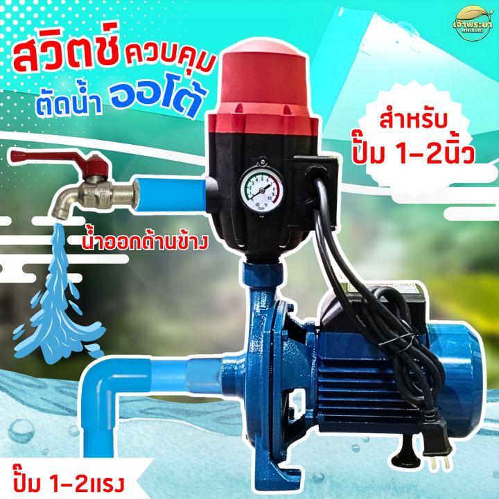 สวิทช์อัตโนมัติ หัวปั๊มออโต้ ควบคุมปั๊มน้ำ ขนาดท่อ 1 นิ้ว Automatic ...