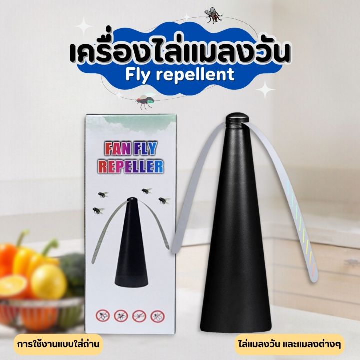 เครื่องไล่แมลงวันไฟฟ้าไร้สาย ใช้ถ่านหรือ USB