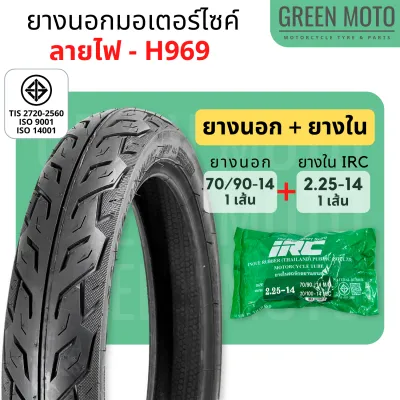 ยางนอกมอเตอร์ไซค์ GOODRIDE (กู้ดไรด์) / ARISUN (อาริซัน) H969 ลายไฟ T/T (Tube Type) ขอบ 14 นิ้ว ใช้ยางใน ยางนอกคลิก ยางในขอบ14 ยางนอกมอเตอไซ14