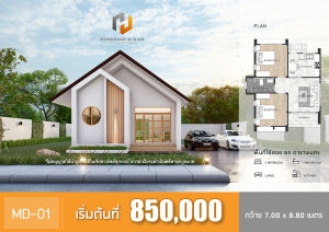 แบบบ้านชั้นเดียวโมเดิร์น พร้อมขออนุญาตก่อสร้าง โฮมเมดดีไซน์