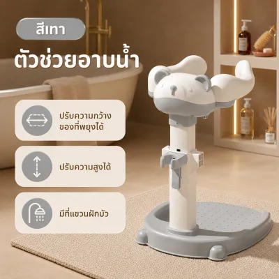 Beige ที่ยืนอาบน้ําเด็ก อุปกรณ์ช่วยยืนอาบน้ำเด็ก เก้าอี้อาบน้ําเด็ก การป้องกันอาบน้ำทารก 6in1 อุปกรณ์ช่วยยืนอาบน้ำเด็ก ตัวช่วยอาบน้ำ