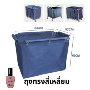 ถุงผ้ารถเข็นแม่บ้าน รถเข็นโรงแรม ผ้าอ๊อกฟอร์ดอย่างหนา ใช้ทนมาก พร้อมส่งในไทยจ้า