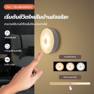 โคมไฟLED ไฟกลางคืน ไฟเซ็นเซอร์ โคมไฟไร้สายอัจฉริยะ โคมไฟเหนี่ยวนำมนุษย์ ชาร์จUSB ไฟกลางคืน