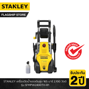 STANLEY รุ่น SFMPW2400TH-B1 เครื่องฉีดน้ำแรงดันสูง 165 บาร์ 2100 วัตต์