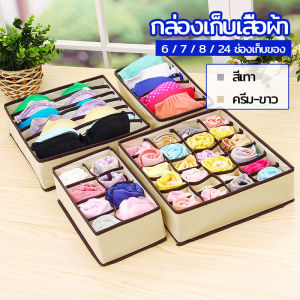 Thai Dee ที่เก็บชุดชั้นใน กล่องเก็บเสื้อผ้า clothes storage box