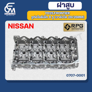 ฝาสูบ NISSAN YD25FRONTIER  แบรนด์ RPG อะไหล่รถบรรทุก By E.C.M AUTO PART