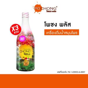 น้ำสมุนไพรโพชง พลัส Pochong Plus 3 ขวดใหญ่ ช่วยสุขภาพจากธรรมชาติ รับรองอย. รางวัล Natural product 6 ปี ซ้อน
