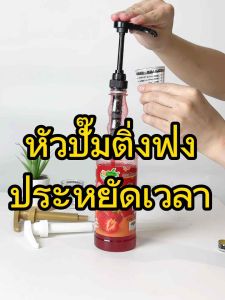 หัวปั๊มไซรัปติ่งฟง Dingfong Syrup pump สินค้าพร้อมส่ง