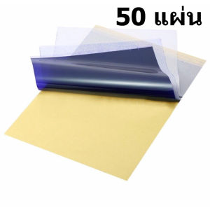 [พร้อมส่ง กทม]  10/20/50/100pcs กระดาษลอกลาย spirit Tattooกระดาษลอกลายสัก  [แบบฟิล์ม] ลอกติดดี•ใช้กับน้ำยาลอกลายเท่านั้น! กระดาษลอกลายแบบเนื้อกระดาษ ใช้ได้หลายครั้ง ใช้กับเครื่องepsonได้