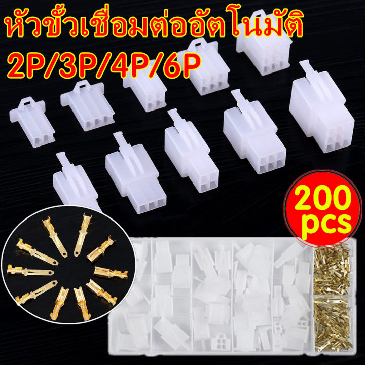 ปลั๊กต่อสายไฟรถยนต์ 2.8 มม. ปลั๊กรถยนต์ 2/3/4/6PIN ปลั๊กช่อง ปลั๊กช่อง ...