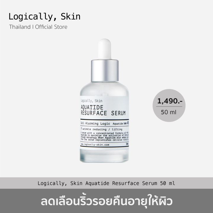 Logically, Skin Aquatide Resurface Serum เซรั่มบำรุงผิวหน้า | Lazada.co.th