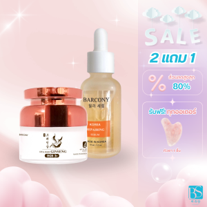 2 แถม 1 เสน่ห์นางใน โสมเกาหลีแก้ฝ้า โสม 3 สี ลดลือน  ป้องกัน ยับยั้ง ฝ้ากระ จุดด่างดำ ลดเลือนริ้วรอย ผิวอิ่มฟู ช่วยให้ผิวหน้าแลดูอ่อนกว่าวัย