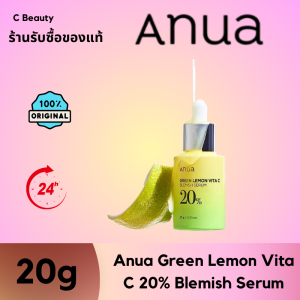 Anua Green Lemon Vita C Spot Serum เซรั่มบํารุงผิวหน้า 20 มล.