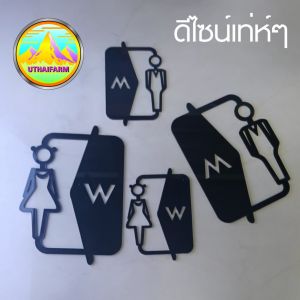 ป้ายห้องน้ำ สไตล์ Outline ดีไซน์ใหม่ งานอะครีลิคเลเซอร์ พร้อมลูกศรบอกทางในตัวได้