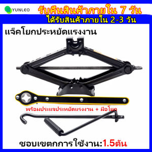 แม่แรงรถยนต์ 1.5T แม่แรงรถเก๋ง แม่แรงแบบหมุน แม่แรงสะพาน 1.5ตัน แม่แรงยกรถ แม่แรงรถ แม่แรงแบบมีมือจับ แม่แรงแม่แรงแบบมือหมุนพร้อมด้ามให้ด้วย