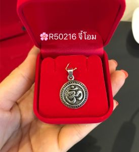 เครื่องหมาย: จี่เงินแท้ 92.5% จี้สัญลักษณ์รูป โอม งานรมดำ ขนาดเท่าเหรียญ 1 บาท (ตัวเรือนเงินแท้)