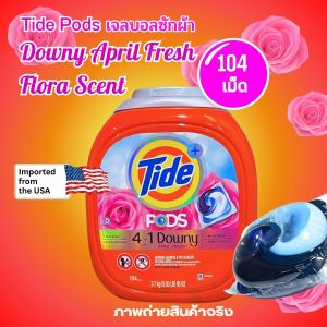 Tide 4-in-1 Downy April Fresh Liquid Laundry Pods 104 Pacs  ไทด์ Gel Ball ซักผ้า สูตร  4in1+Downy  กลิ่น April Fresh