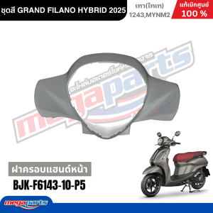 ชุดสี GRAND FILANO HYBRID 2025 Yamaha (ABS) เทา(ไทเท) 1243MYNM2 ยามาฮ่า แกรนด์ ฟีลาโน่ แท้เบิกศูนย์ยามาฮ่า (Megaparts Store)