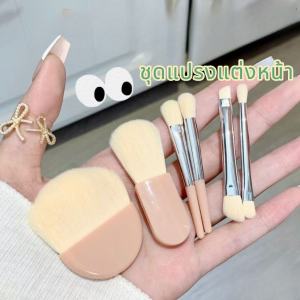 ชุดแปรงแต่งหน้า 6ชิ้น เซตแปรงแต่งหน้า เซ็ตมินิแปรงแต่งหน้าชุด ชุดแปรงแต่งหน้าแบบพกพา เเปรงเเต่งหน้า Makeup Brushes ขนนุ่มไม่บาดหน้ พกพาสะดวก