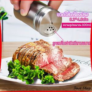 First  ขวดใส่เครื่องเทศ ขวดพริกไทย ขวดใส่พริกป่น