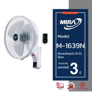 MIRA มิร่า พัดลมติดผนัง 16 นิ้ว รุ่น M-1639N (รีโมท)