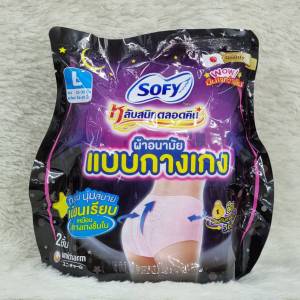 SOFY โซฟี ผ้าอนามัยแบบกางเกง สำหรับกลางคืน Size L เอว 25-35 นิ้ว สะโพก 34-40 นิ้ว