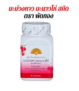 มะม่วงหาวมะนาวโห่สกัด