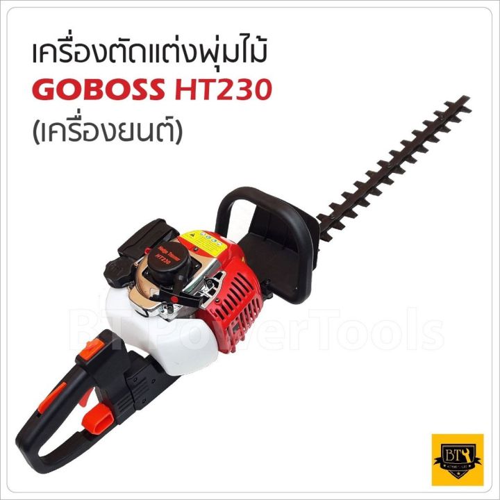 GOBOSS เครื่องตัดแต่งกิ่งไม้ เครื่องยนต์ 2 จังหวะ ใบมีด 600 มม.