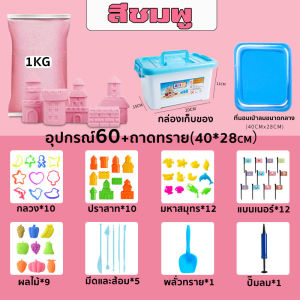 🎁ทรายแม่เหล็ก ทรายของเล่น (ของเล่น 72ชิ้น+ กระบะทราย + ทรายวิทยาศาสตร์ 2 kg) ปลอดภัย ปลอดสารพิษ เหมาะสําหรับเด็กอายุ 3-12 ปี ทรายวิทยาศาสตร์เด็ก กระบะทรายเด็ก ทรายมหัศจรรย์ ทรายเด็กเล่น ทรายดินเหนียว ของเล่นเด็ก ของขวัญเด็ก แม่พิมพ์ทราย Space Sand