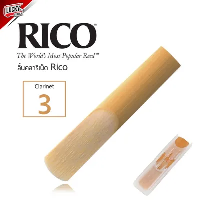 ลิ้นคลาริเน็ต Rico เบอร์ 3 เบอร์ 2.5 ลิ้นขาว Clarinet Reed ลิ้นปี่คลาริเน็ต แบบลิ้นขาว บรรจุ 1 ชิ้น