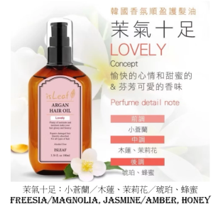 [ isLeaf ] Korea Isleaf Perfume / Hair Oil 韓國 六款摩洛哥香氛護髮油 (6款選擇)100ml