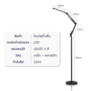 โคมไฟอ่านหนังสือ โคมไฟถนอมสายตา โคมไฟตั้งพื้น floor lamp พับเก็บได้ ปรับระดับได้ ปรับได้ 3 สี ถนอมสายตา LED 12W lights4u