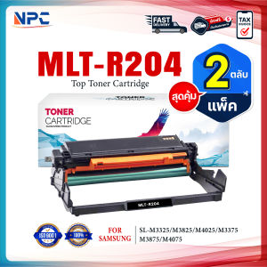(แพ็ค2) หมึกเทียบเท่า MLT-R204 R204 204  FOR Samsung ProXpress SL-M3325/ SL-M3825/ SL-M4025/ SL-M3375/ SL-M387