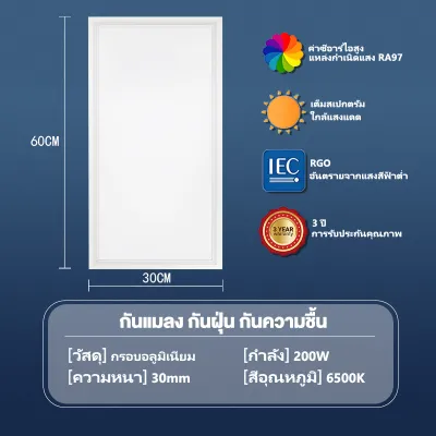 โคมฝังฝ้า ฝ้าเพดาน ไฟเพดานแบบฝัง หลอดไฟแอลอีดี220v Lamptan LED Panel สปอร์ตไลท์ 400W 60x60cm/30x120cm รับประกัน 10 ปี