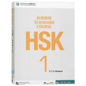 18PCS/LOT Chinese English Bilingual exercise book HSK students workbook and Textbook: Standard Course HSK 1/2/3/4/5/6 HSK标准教程1/2/3/4/5/6 学生用书+练习册 全18册 对外汉语教材 新HSK考试教程书籍 姜丽萍 新汉语水平考试第1-6级 HSK考试攻略大纲