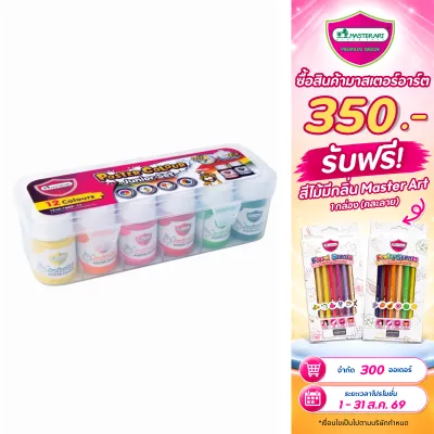 Master Art มาสเตอร์อาร์ต สีโปสเตอร์ ชุดสีโปสเตอร์ 15 มล. 12 สี กล่องพลาสติก