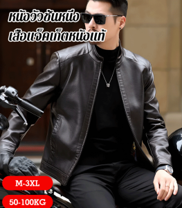 sunmi เสื้อแจ็คเก็ตหนัง PU ลำลองสำหรับผู้ชาย