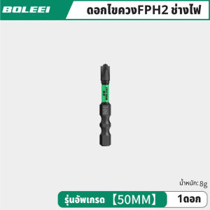 BAOLIAN ดอกไขควง ไขควงแม่เหล็ก FPH2 ดอกไขควงช่างไฟ คุณภาพสูง แข็งแรง ทนทาน