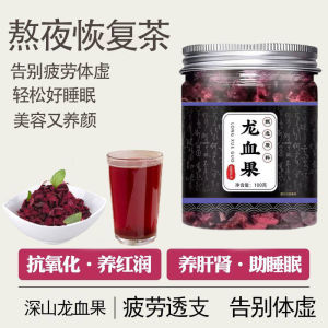 100g云南深山龙血果养肝护肝茶包火焰参男女熬夜泡水喝疲劳恢复养生茶 Dragons Blood Fruit Nourishing Liver Protecting Liver Tea Bags