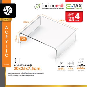 ชั้นวางโมเดล ชั้นอะคริลิคใส ทรง U ขนาด ก20xย25xส7.5cm.  หนา 4 มิล (U2)